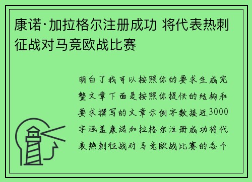 康诺·加拉格尔注册成功 将代表热刺征战对马竞欧战比赛