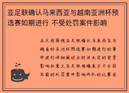 亚足联确认马来西亚与越南亚洲杯预选赛如期进行 不受处罚案件影响
