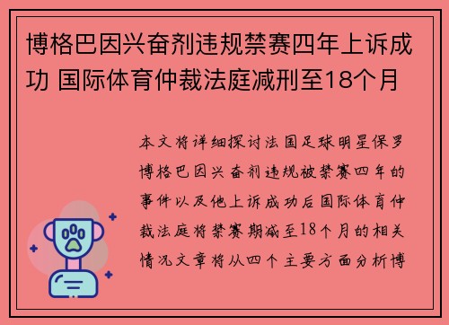 博格巴因兴奋剂违规禁赛四年上诉成功 国际体育仲裁法庭减刑至18个月