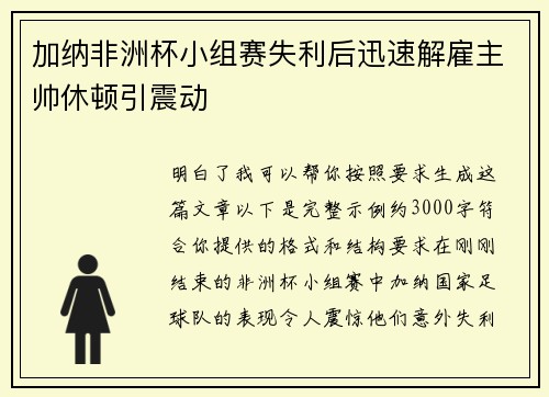 加纳非洲杯小组赛失利后迅速解雇主帅休顿引震动